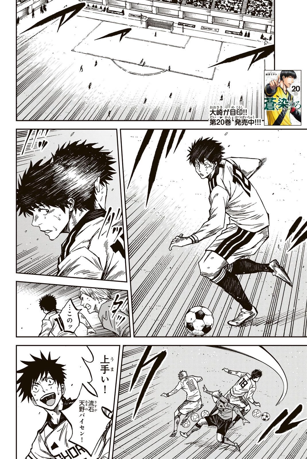 蒼く染めろ 第206話 - 2