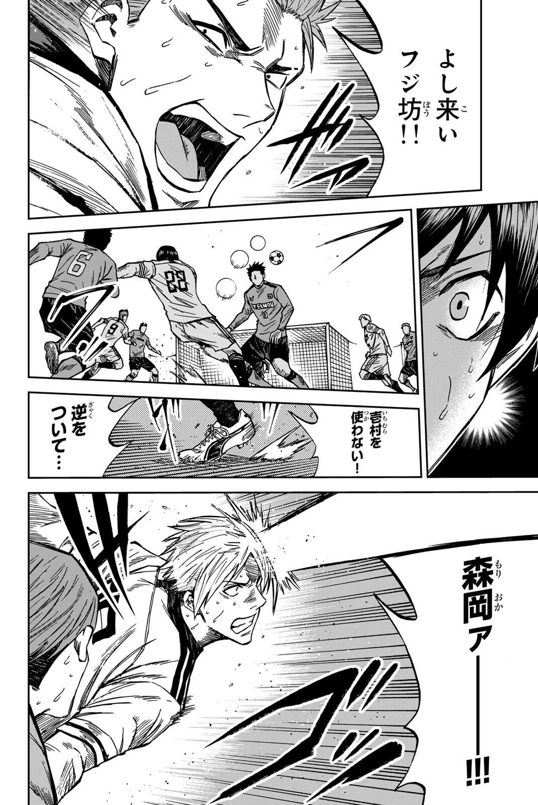 蒼く染めろ 第206話 - 4