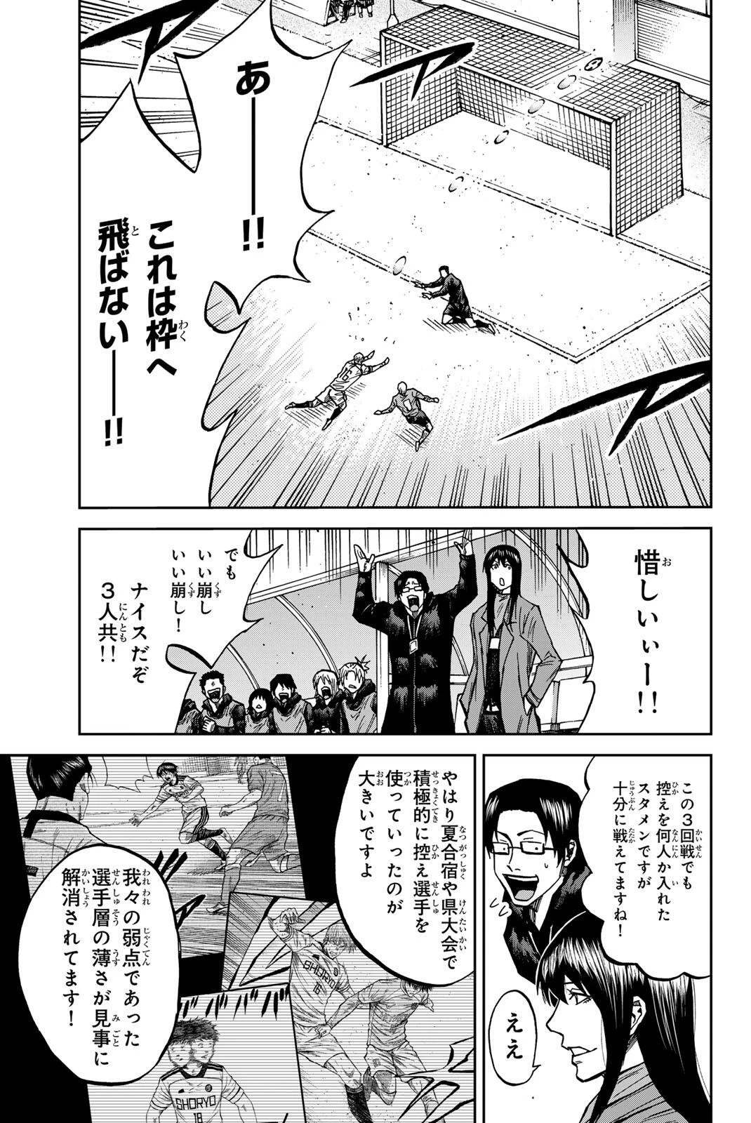 蒼く染めろ 第206話 - 5