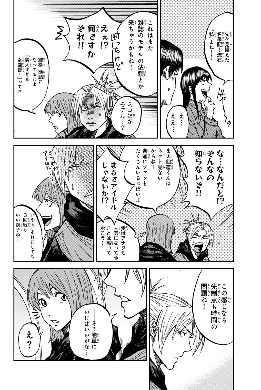蒼く染めろ 第206話 - 6