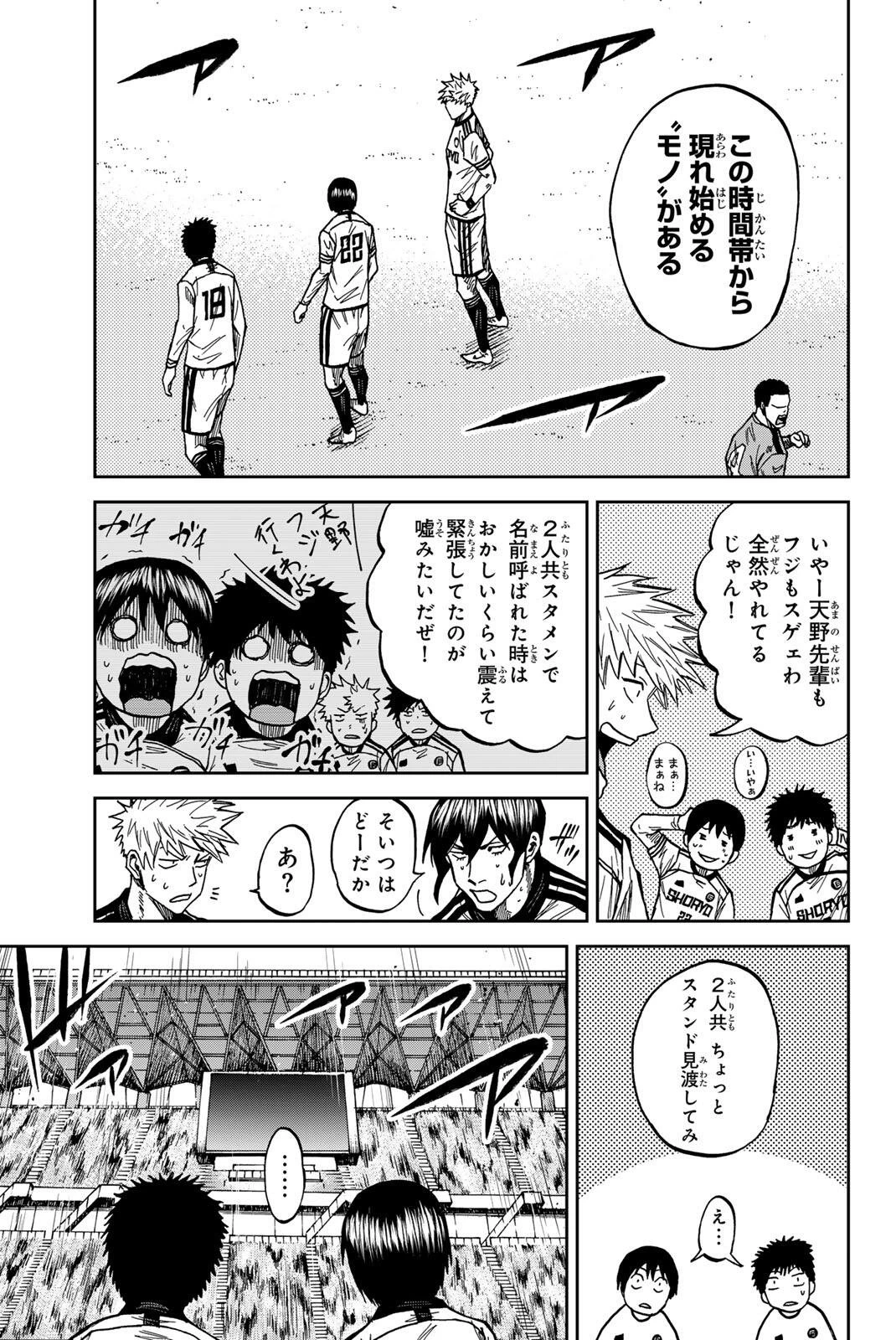 蒼く染めろ 第206話 - 7