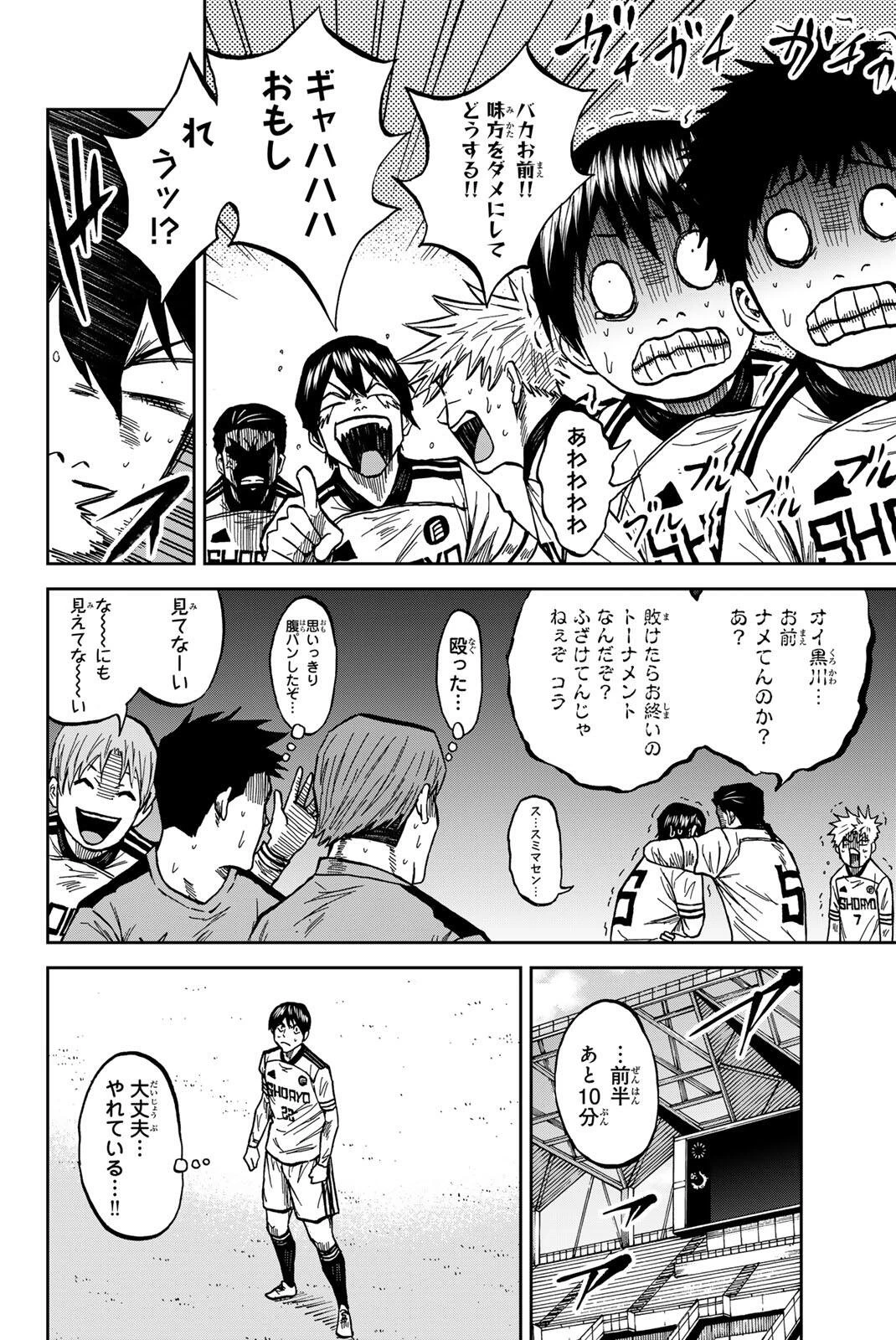 蒼く染めろ 第206話 - 8