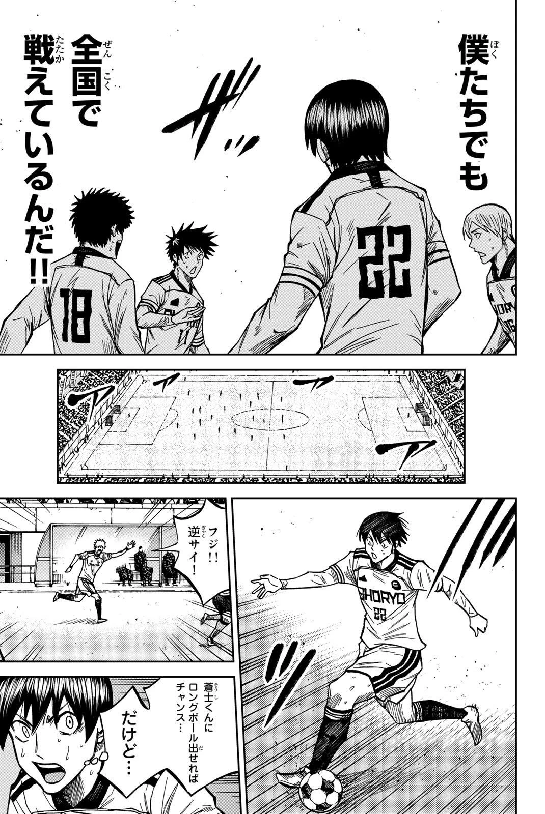 蒼く染めろ 第206話 - 9