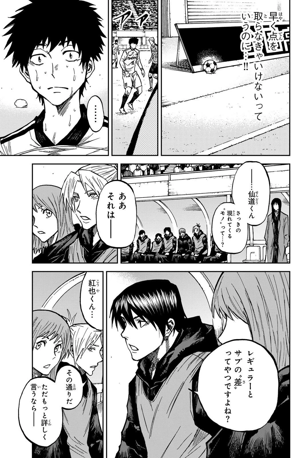 蒼く染めろ 第206話 - 11