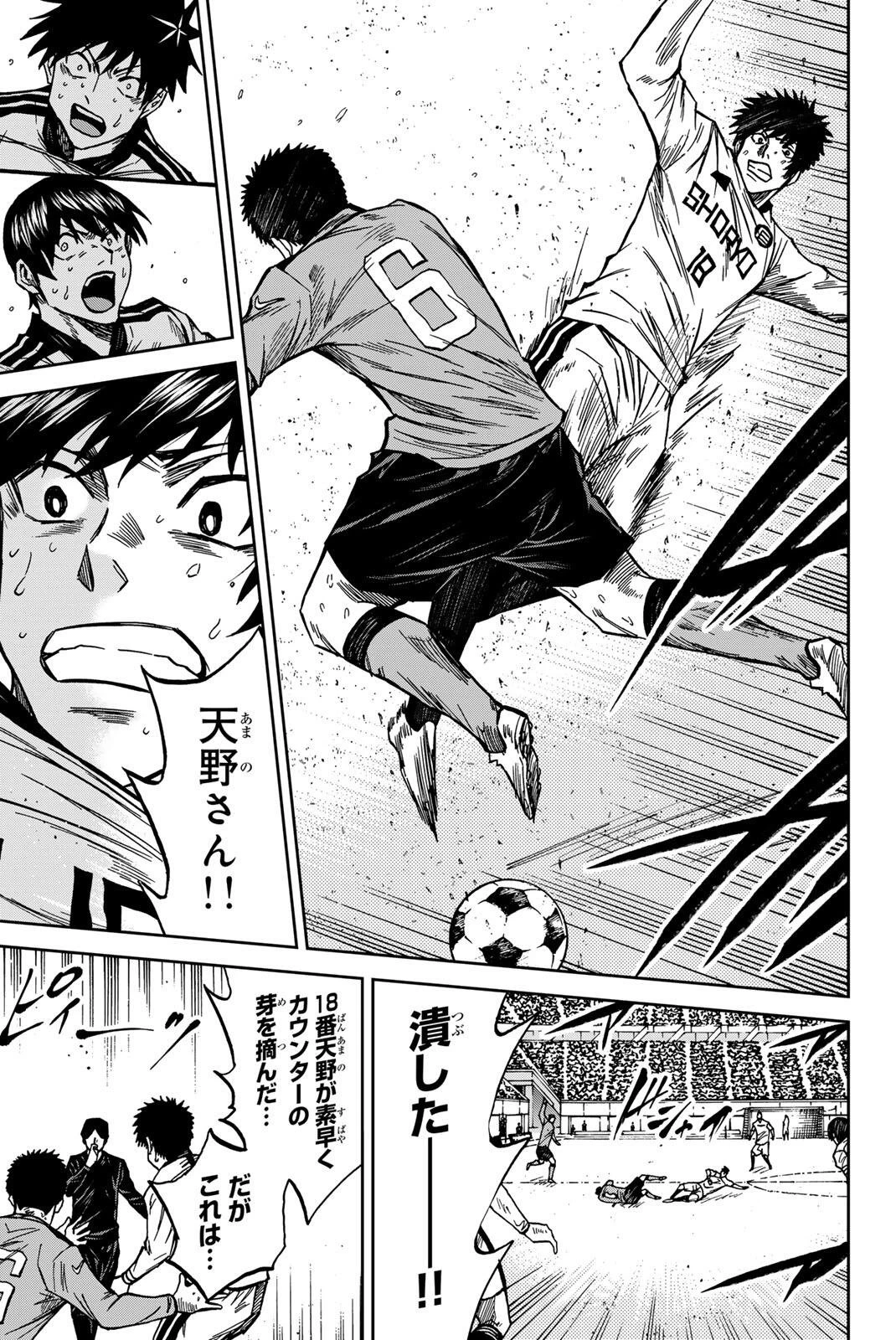 蒼く染めろ 第206話 - 15