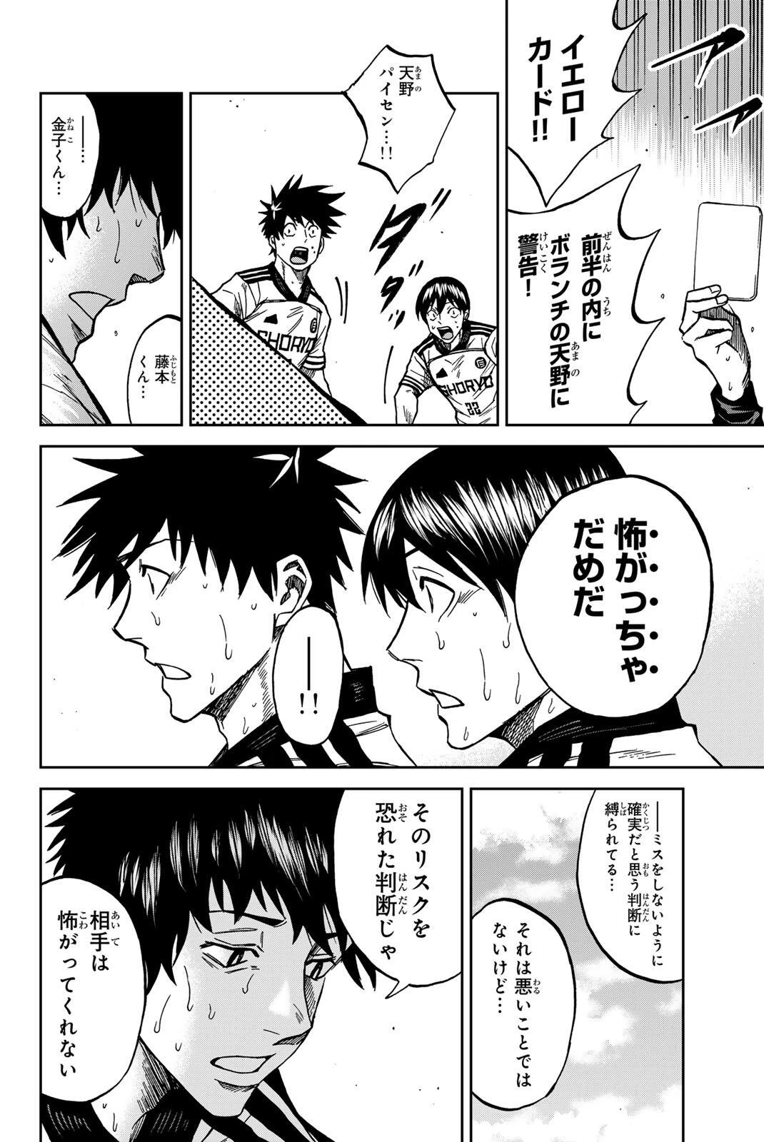 蒼く染めろ 第206話 - 16