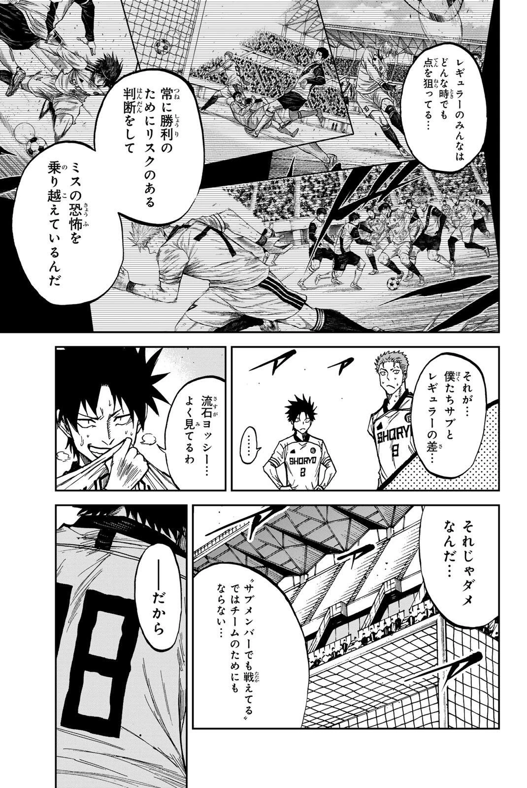 蒼く染めろ 第206話 - 17