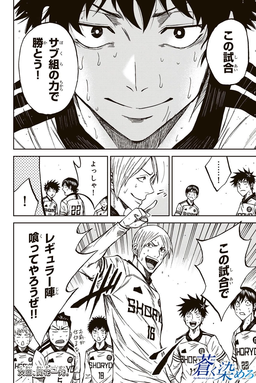 蒼く染めろ 第206話 - 18