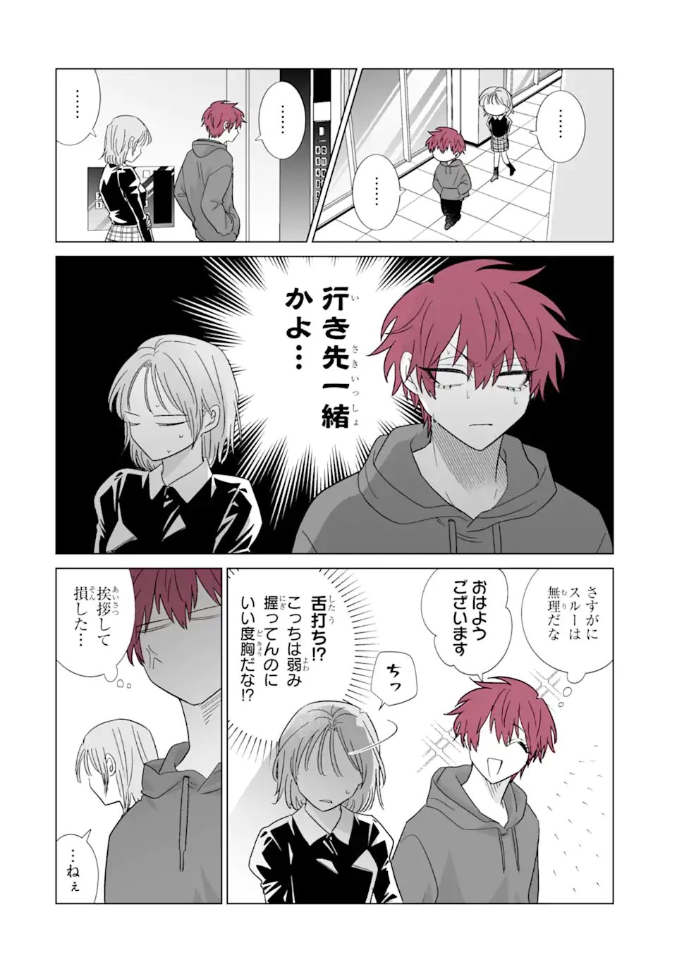 推しが兄になりました 第79話 - 2