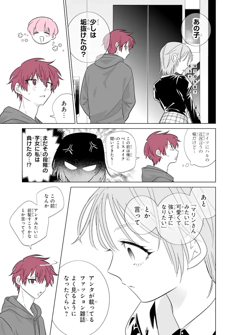 推しが兄になりました 第79話 - 3