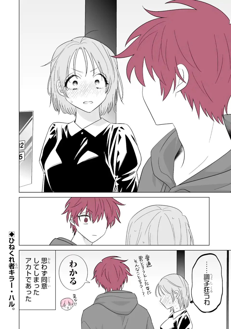 推しが兄になりました 第79話 - 4