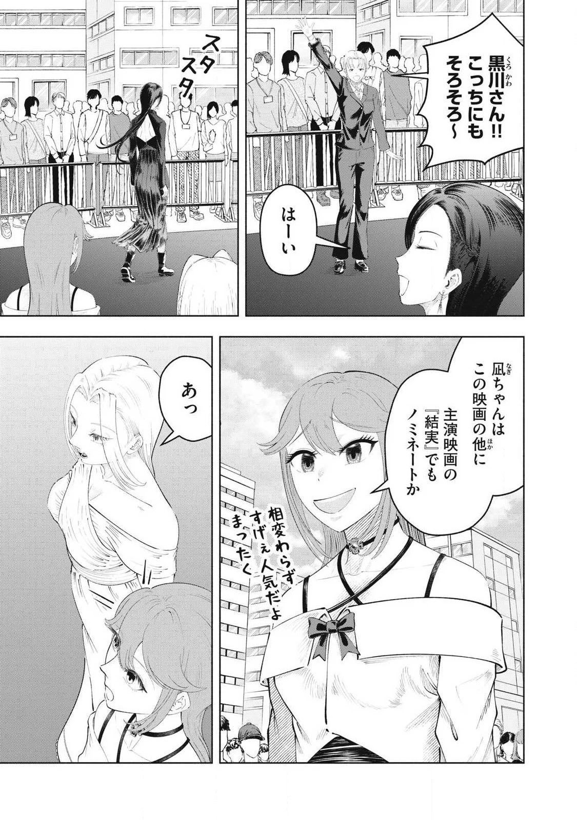 到達のアクタ 第49話 - 3