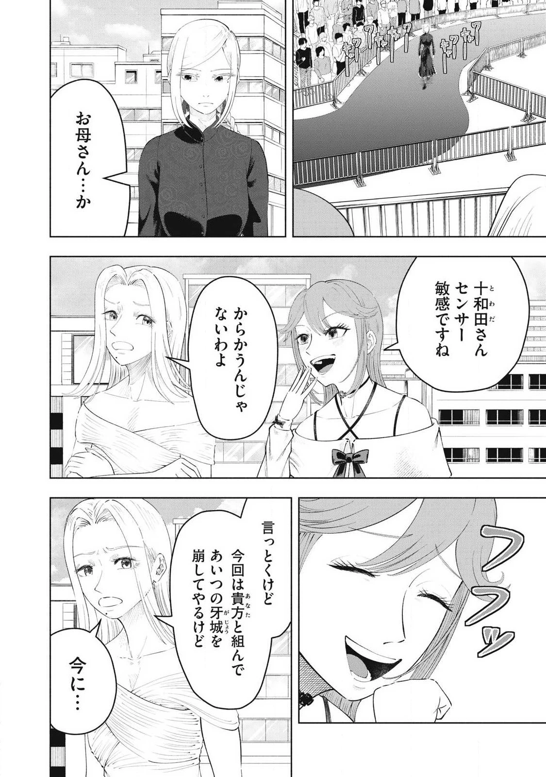 到達のアクタ 第49話 - 4