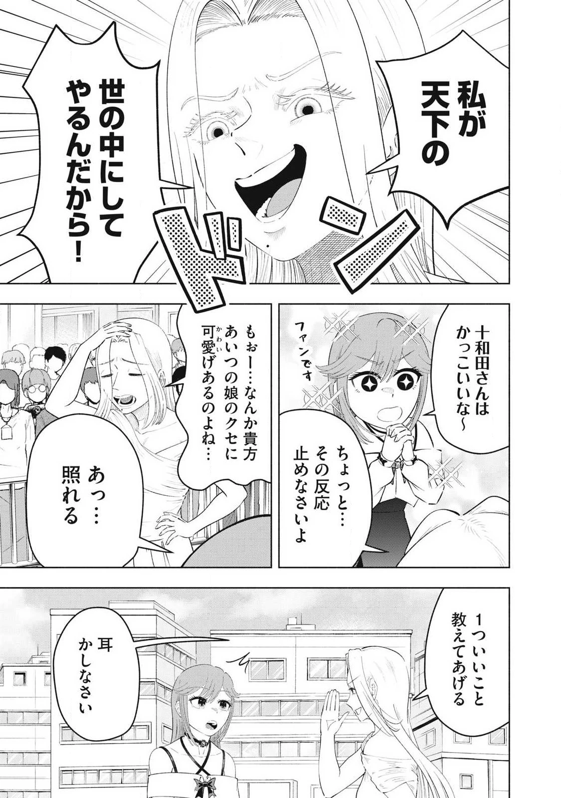 到達のアクタ 第49話 - 5