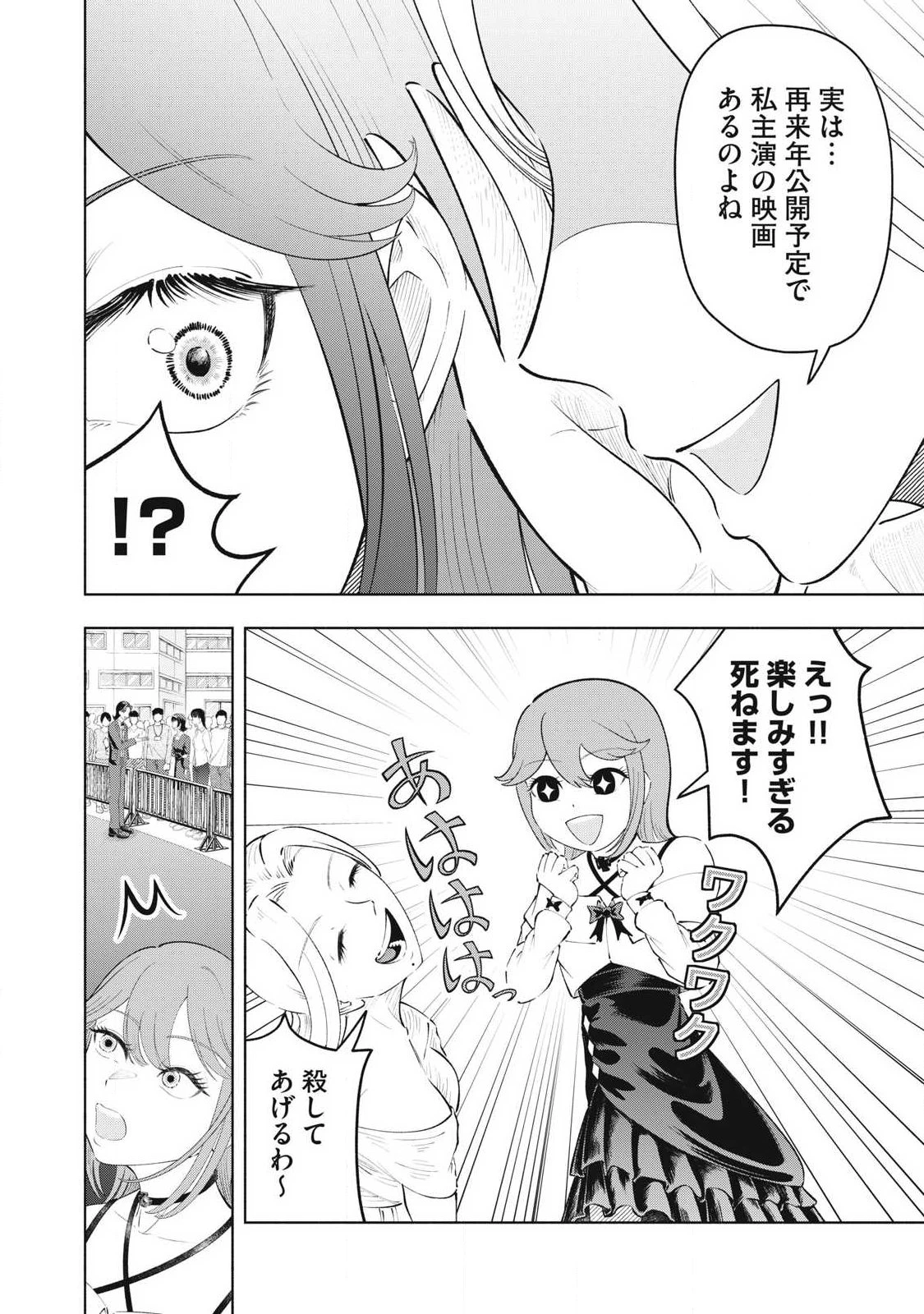 到達のアクタ 第49話 - 6