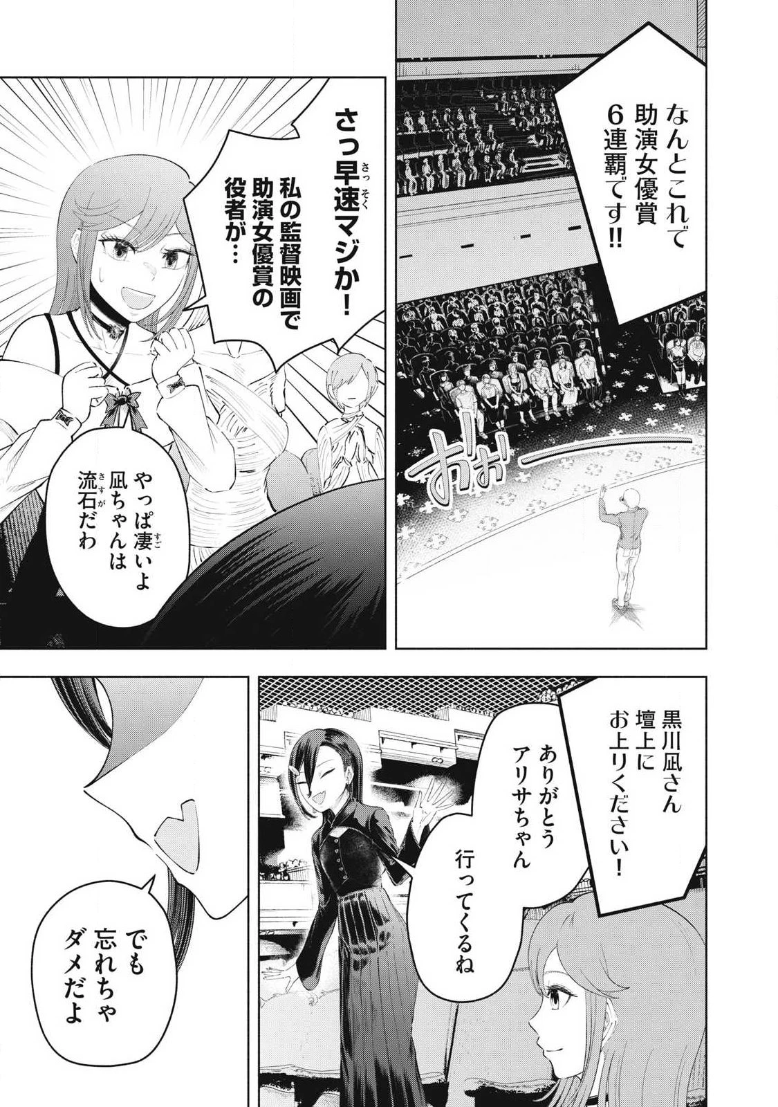 到達のアクタ 第49話 - 11