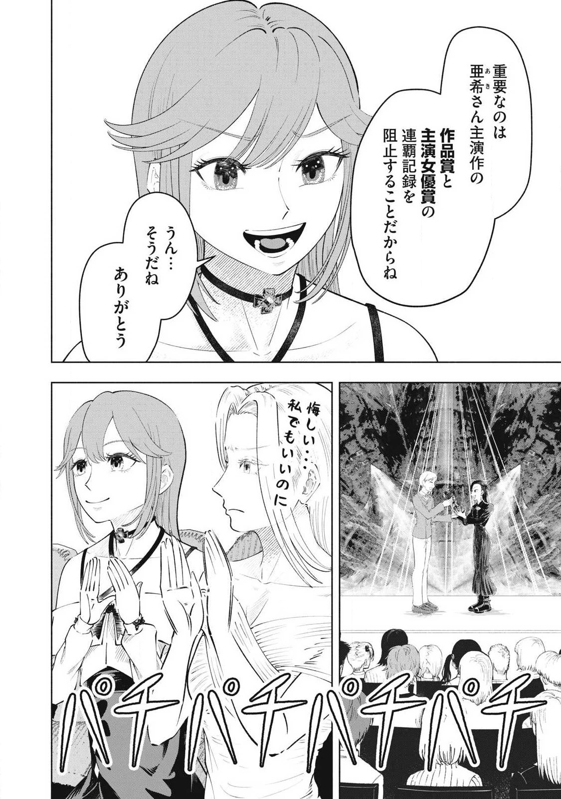 到達のアクタ 第49話 - 12