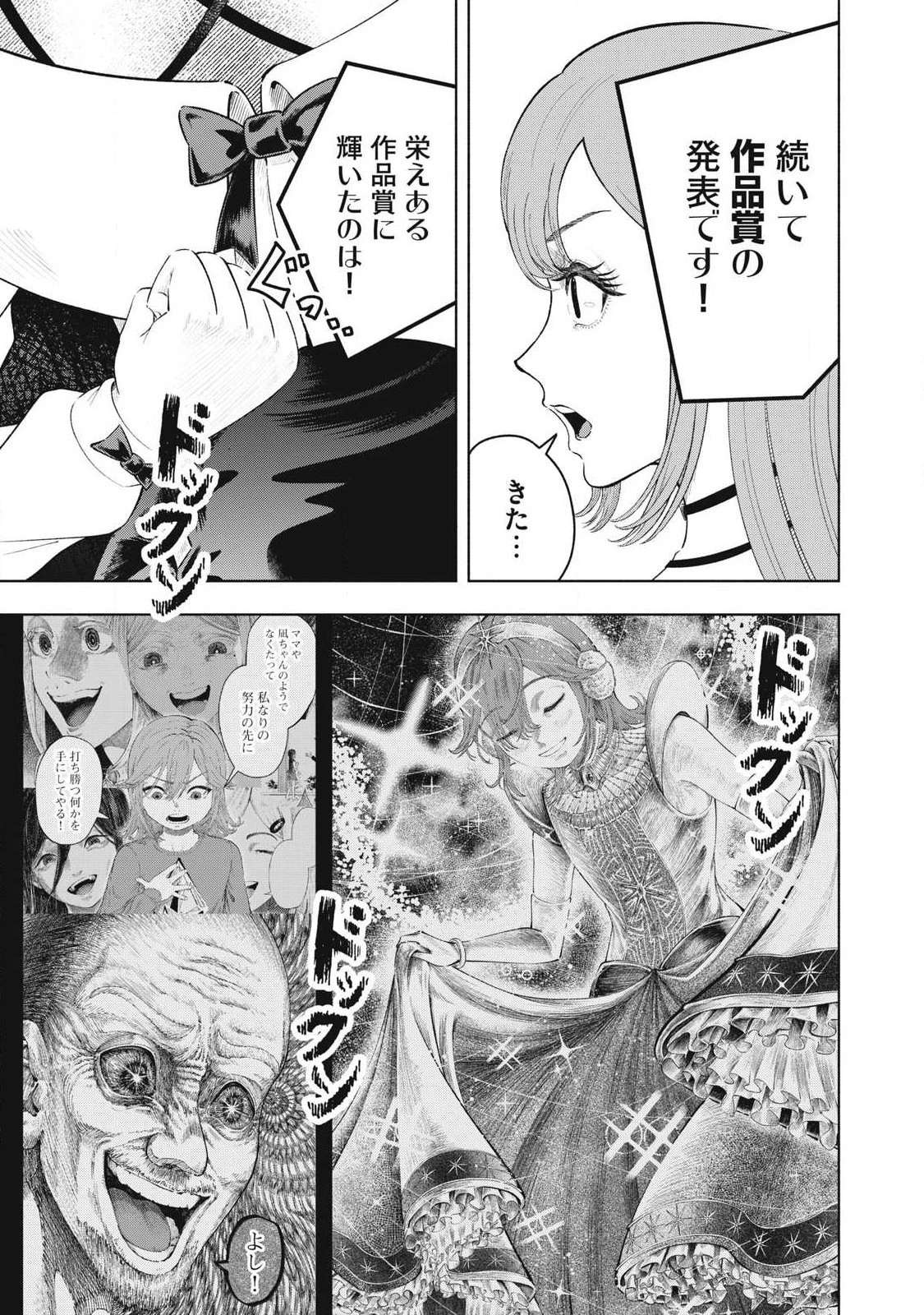 到達のアクタ 第49話 - 13