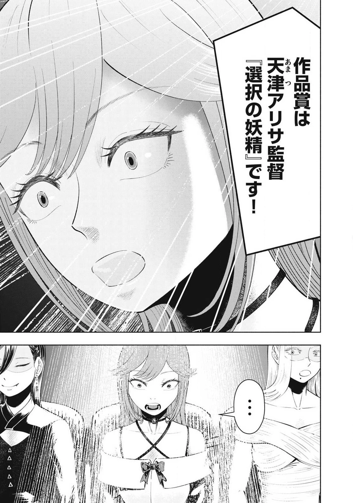 到達のアクタ 第49話 - 15