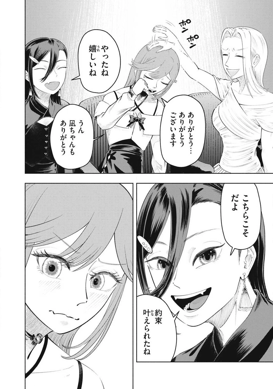 到達のアクタ 第49話 - 18