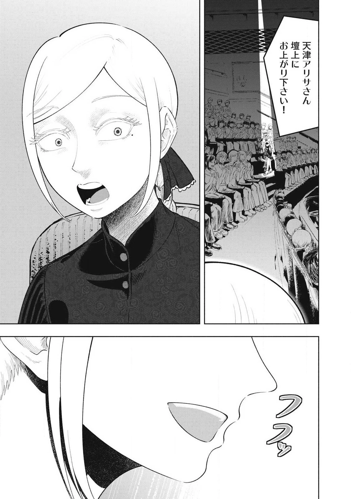 到達のアクタ 第49話 - 19