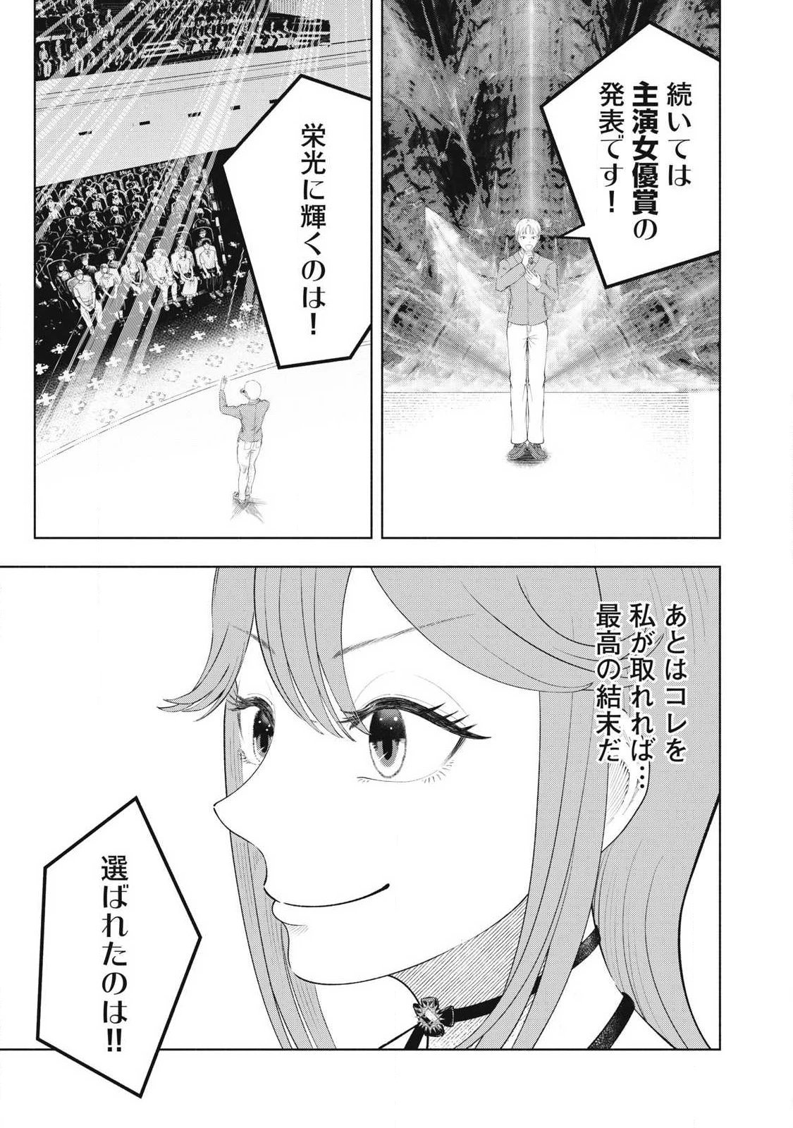 到達のアクタ 第49話 - 21