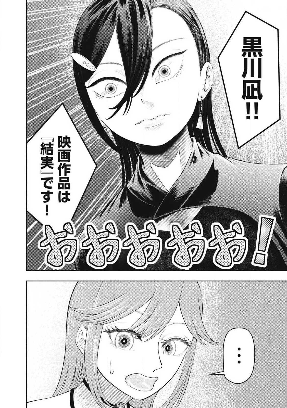 到達のアクタ 第49話 - 22