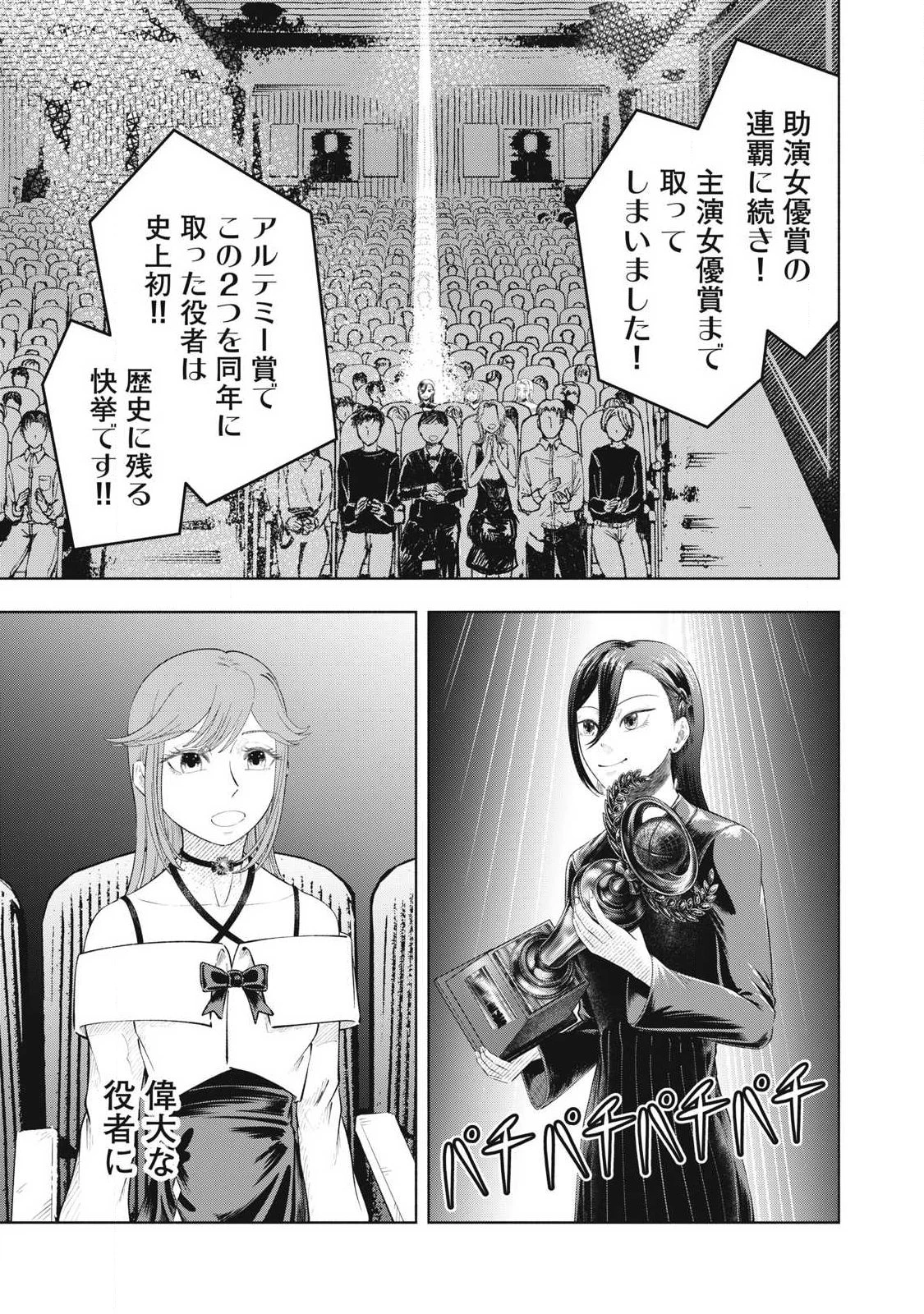 到達のアクタ 第49話 - 23