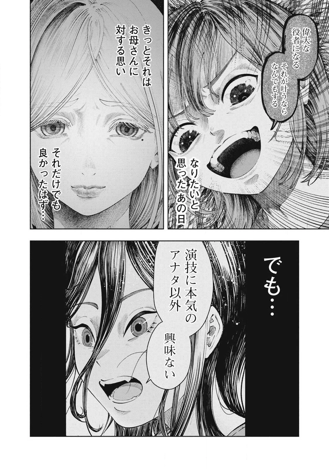 到達のアクタ 第49話 - 24