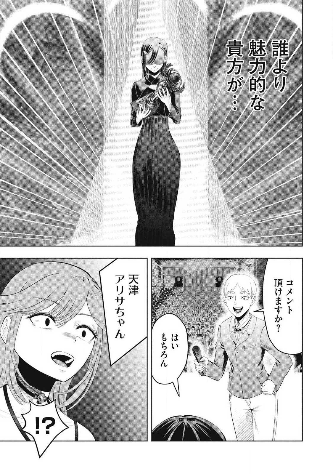 到達のアクタ 第49話 - 25
