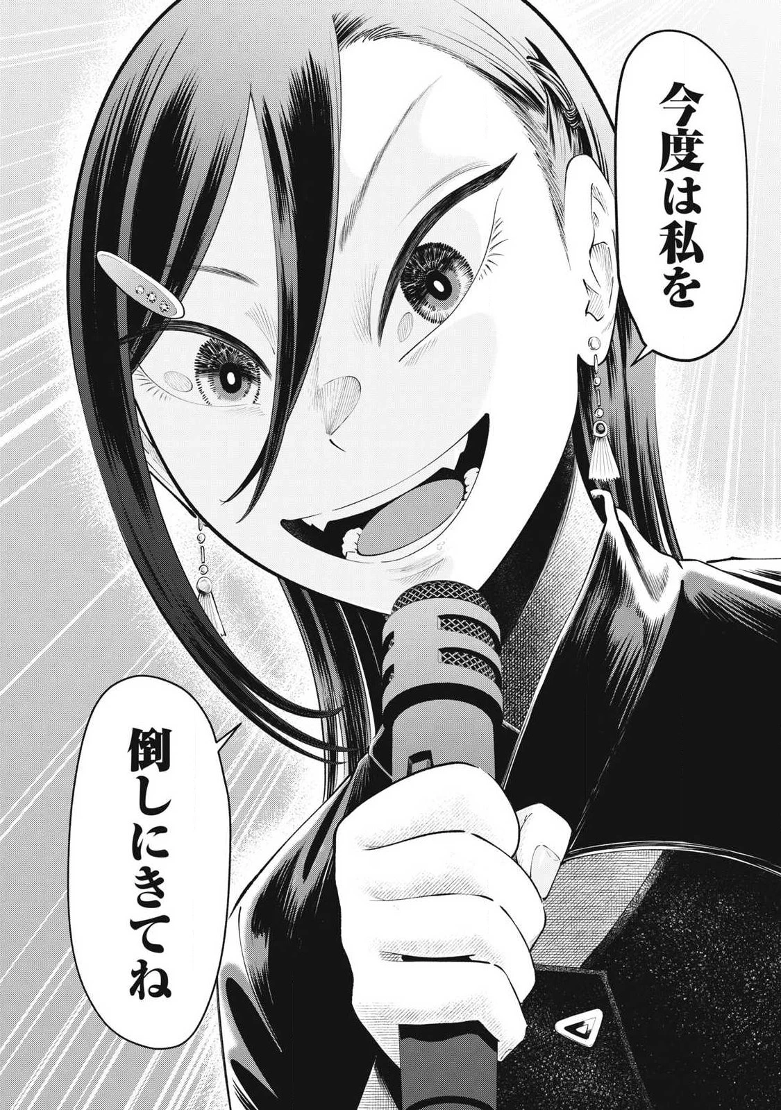 到達のアクタ 第49話 - 26