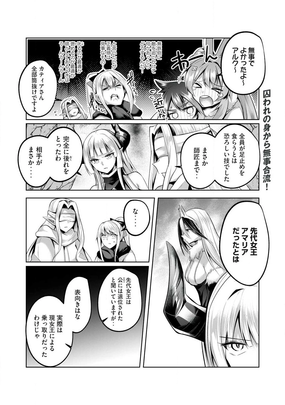双星のアポクリファ 第37話 - 2