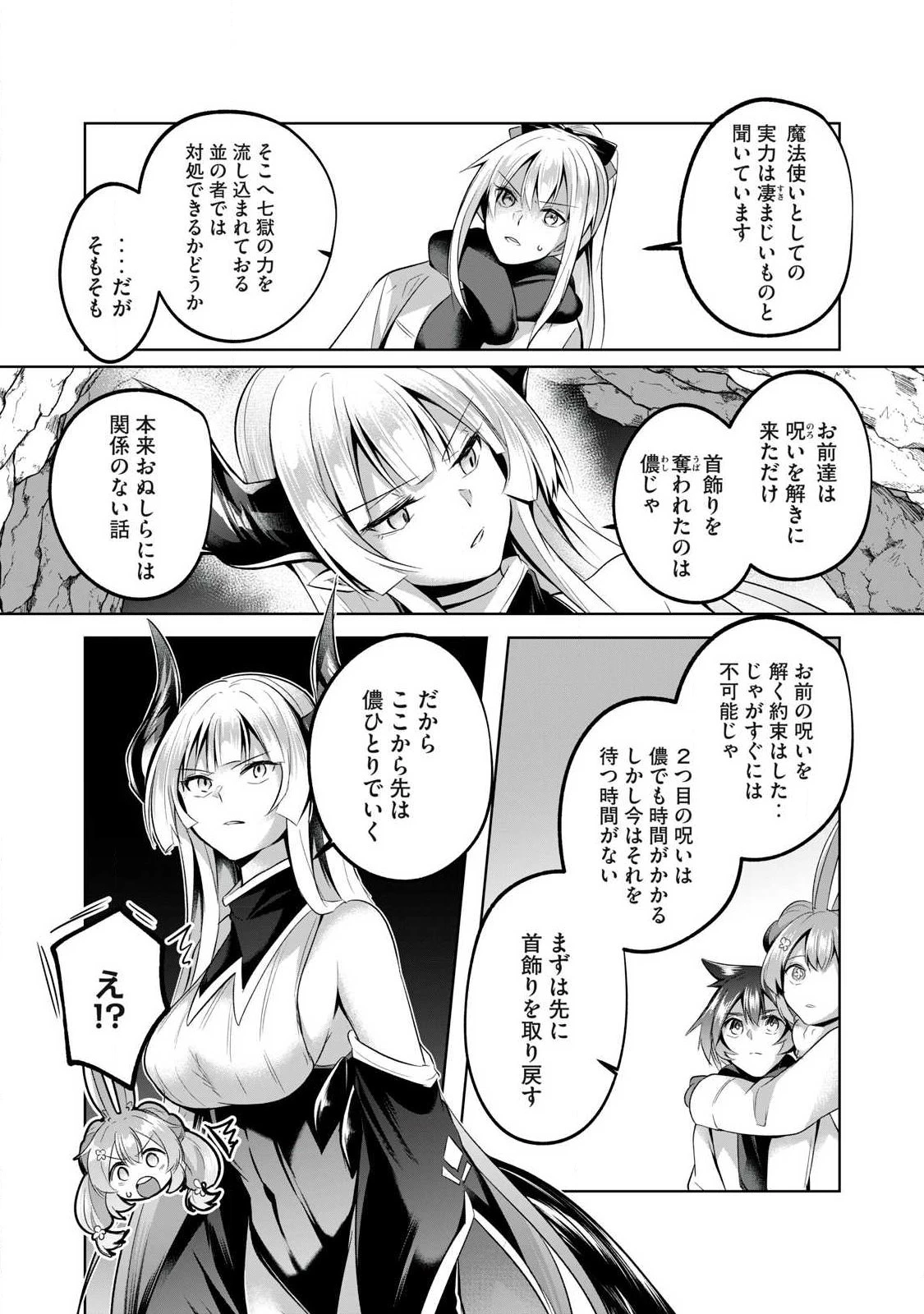 双星のアポクリファ 第37話 - 3