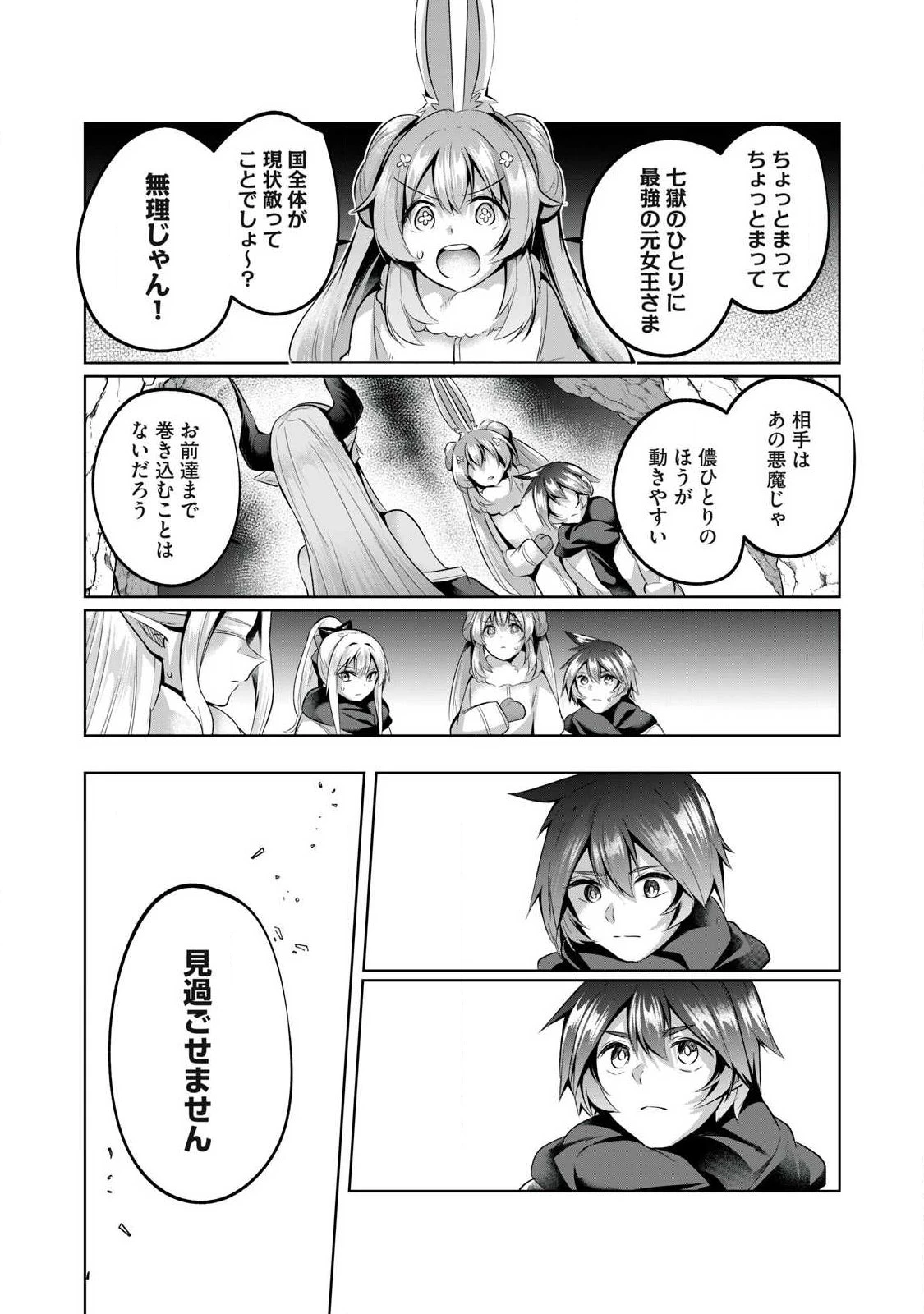 双星のアポクリファ 第37話 - 4