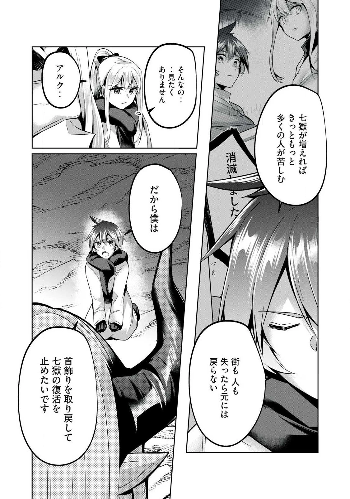 双星のアポクリファ 第37話 - 6