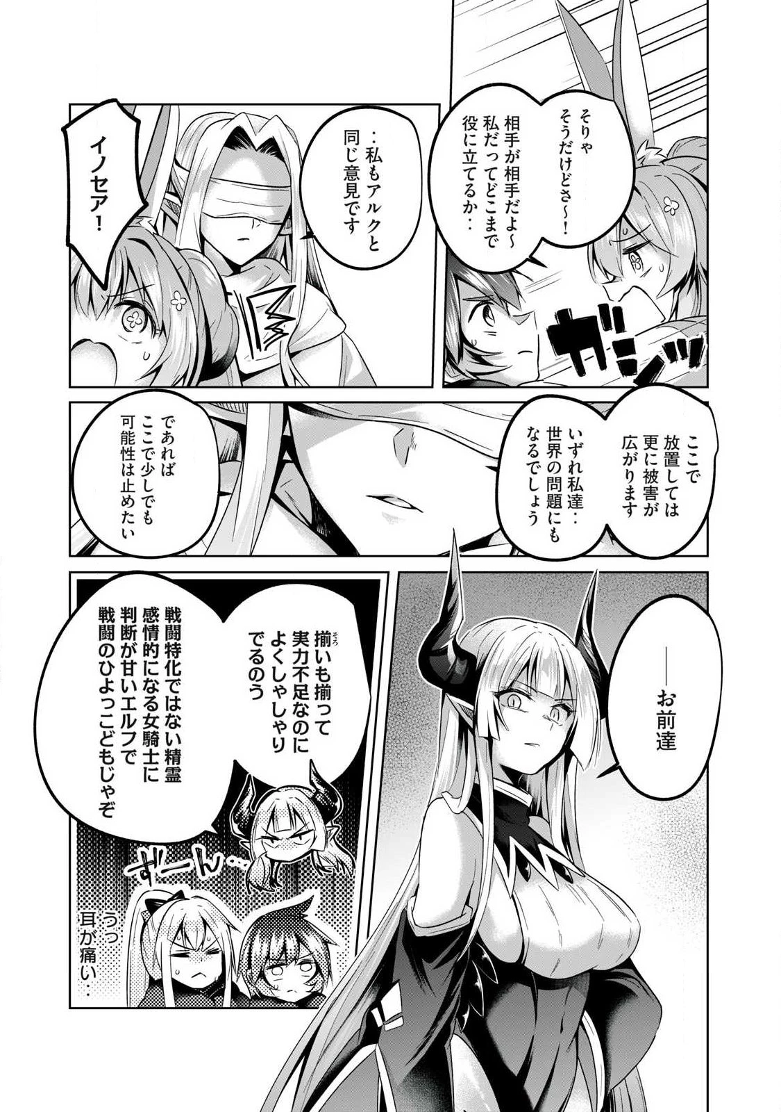 双星のアポクリファ 第37話 - 7