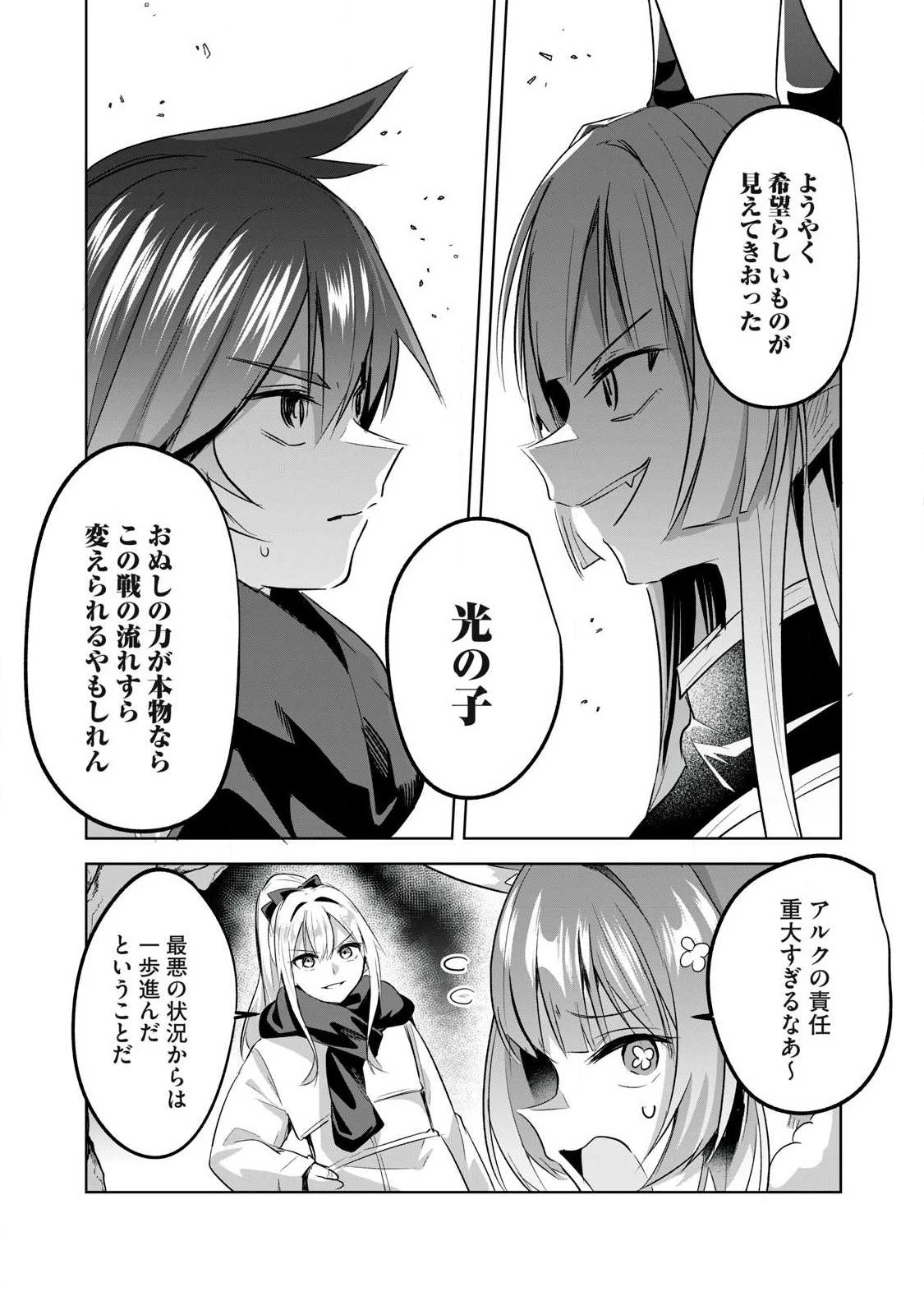 双星のアポクリファ 第37話 - 9