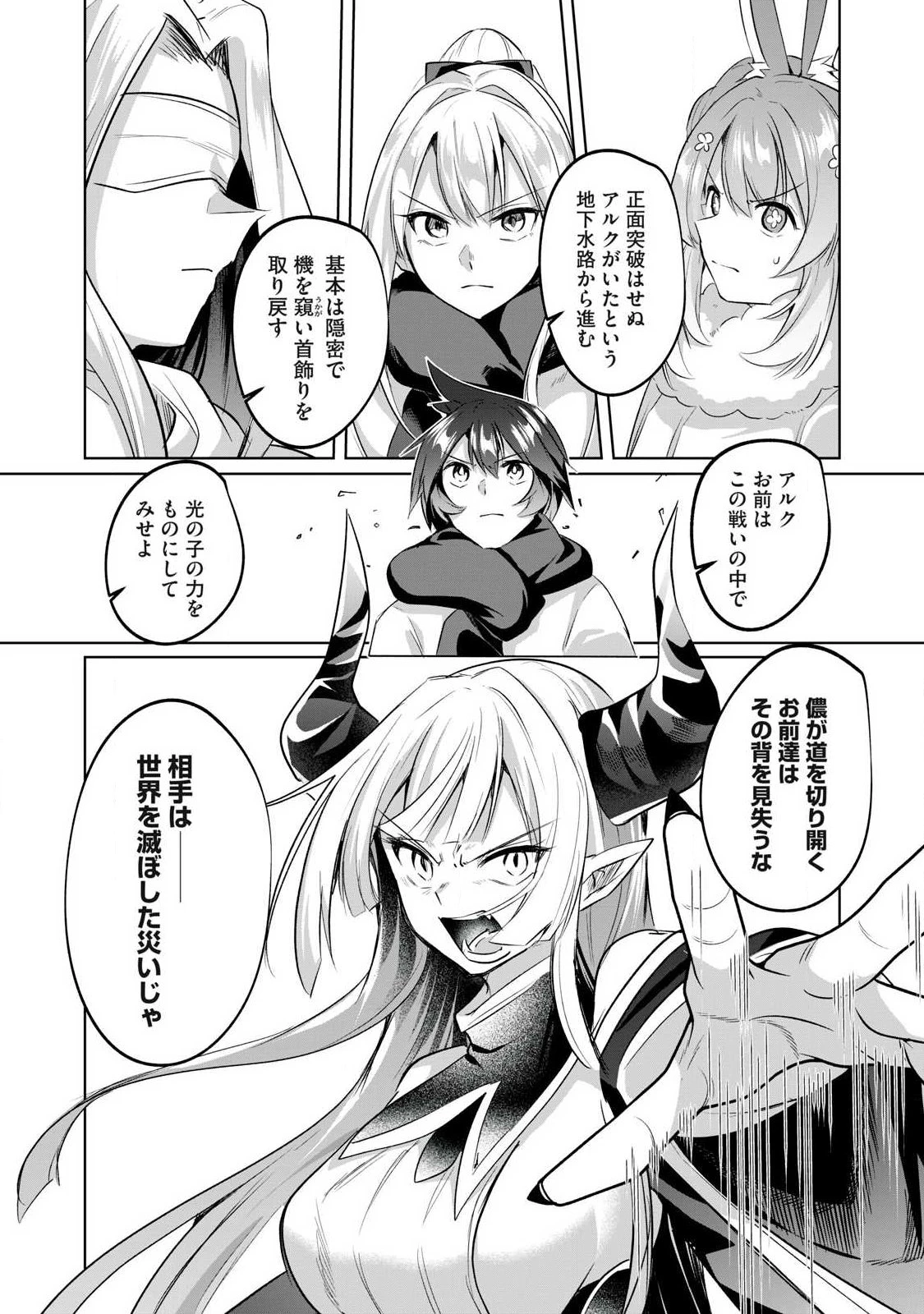 双星のアポクリファ 第37話 - 10