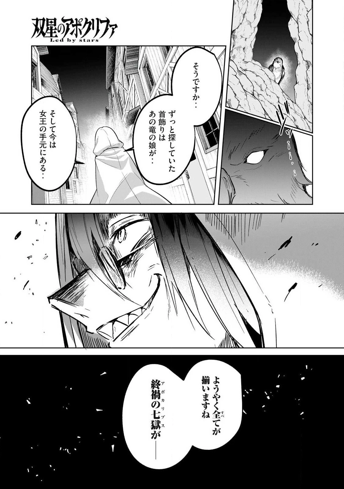 双星のアポクリファ 第37話 - 11