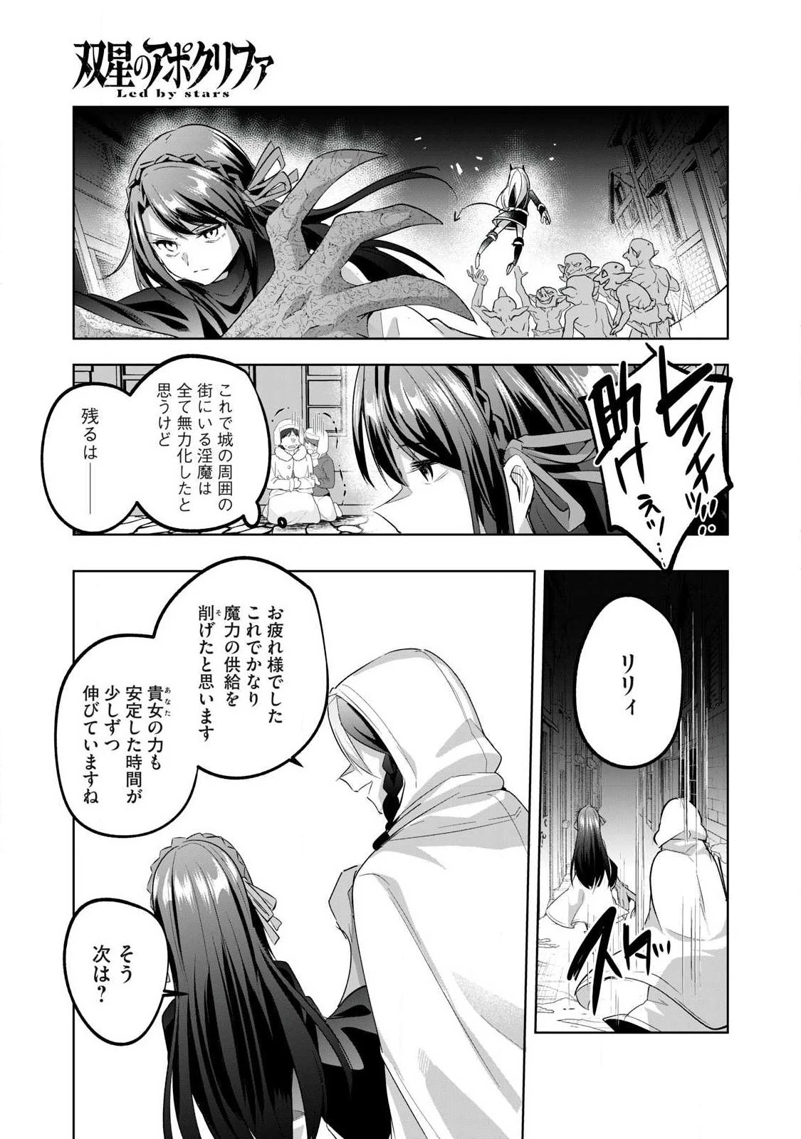 双星のアポクリファ 第37話 - 13