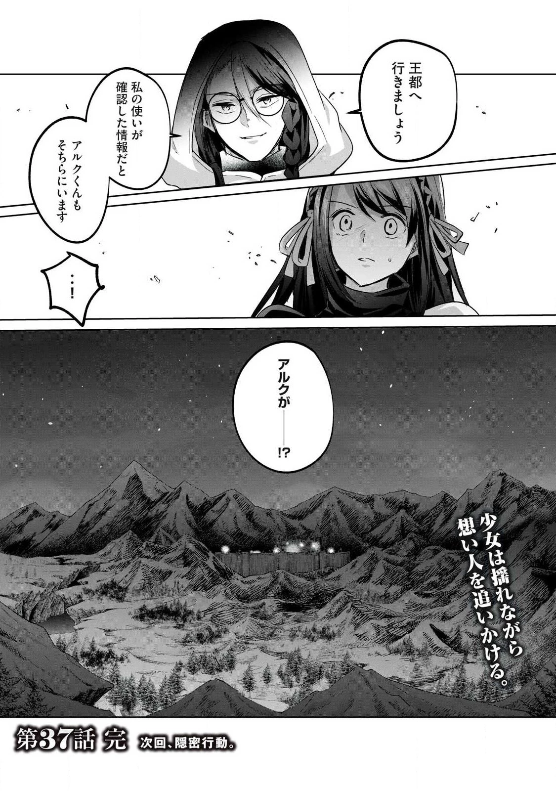双星のアポクリファ 第37話 - 14