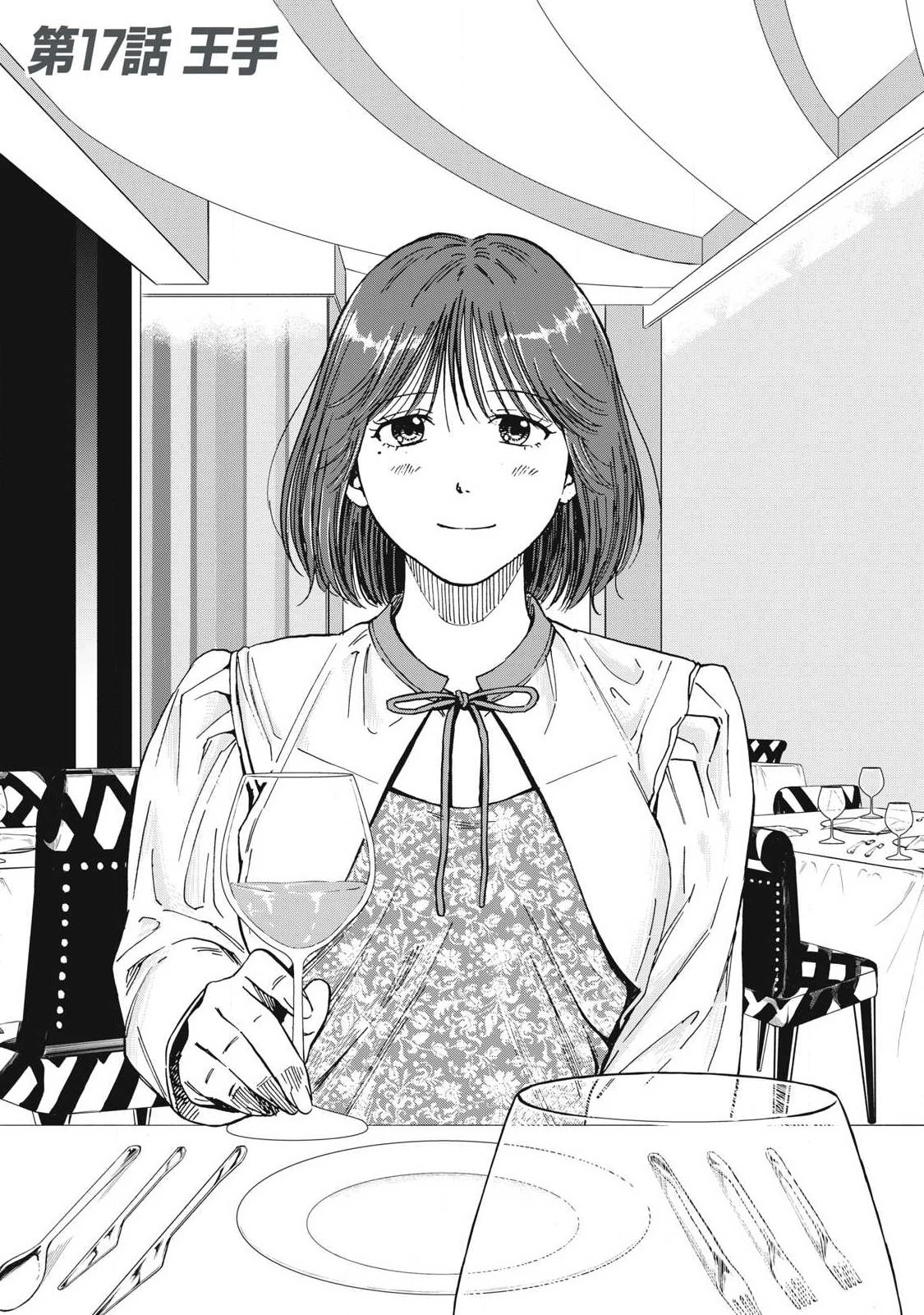 負け犬とライオン 第17話 - 1