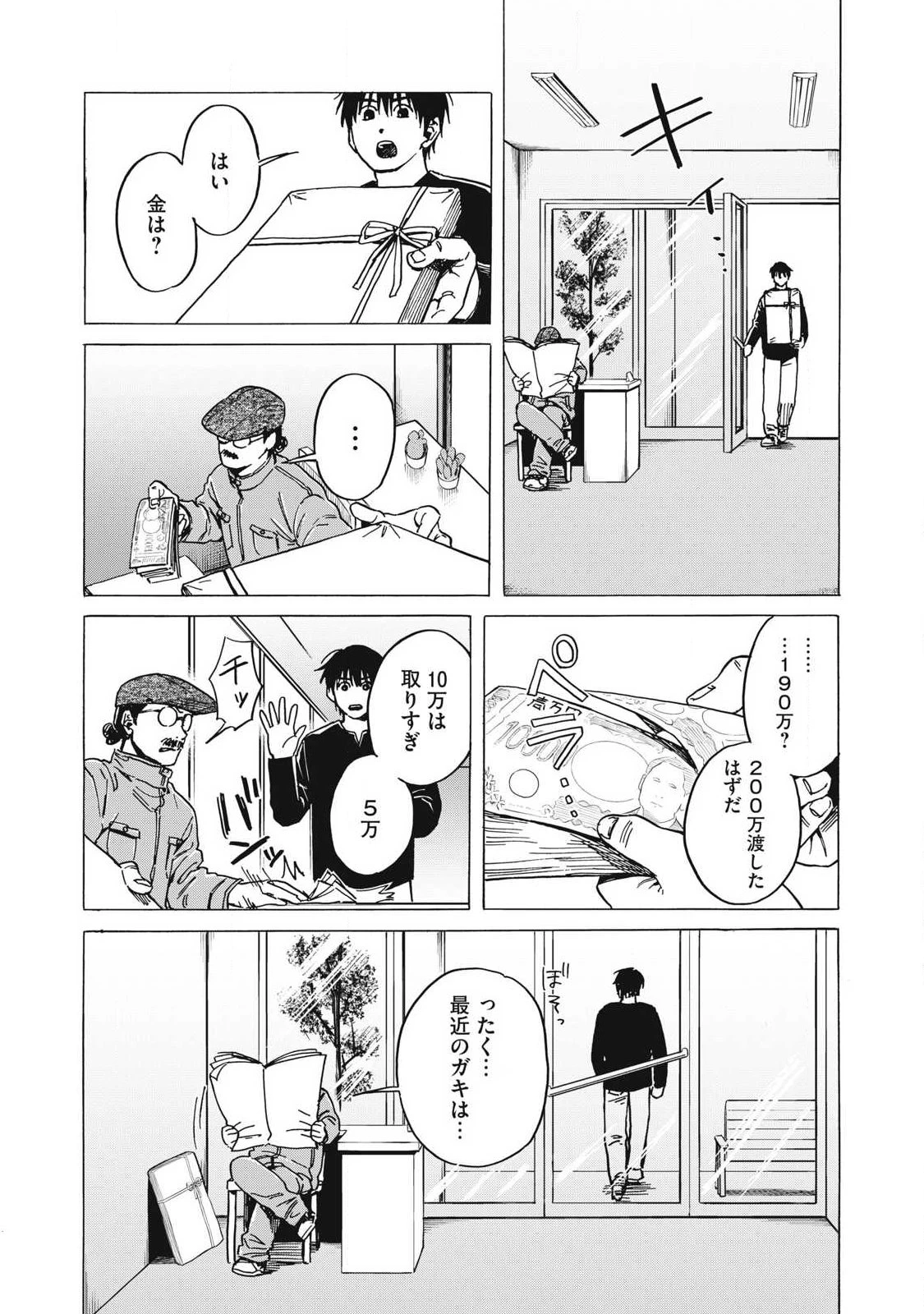 負け犬とライオン 第17話 - 2