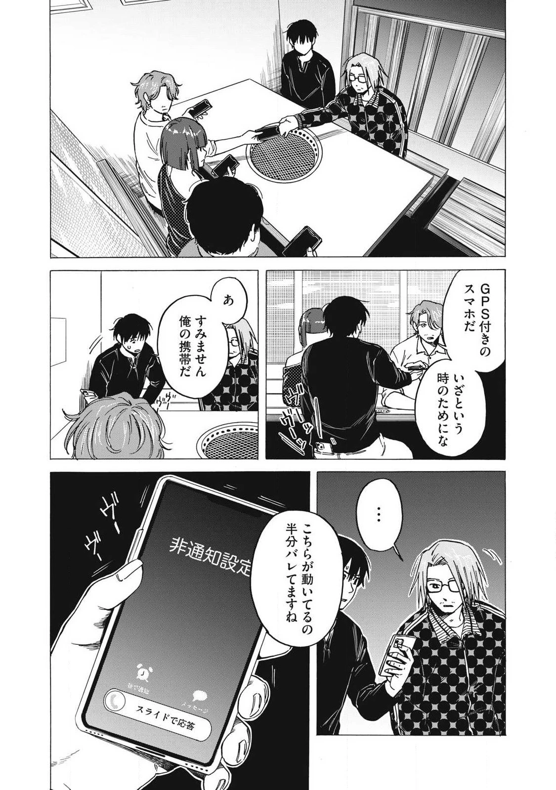 負け犬とライオン 第17話 - 3