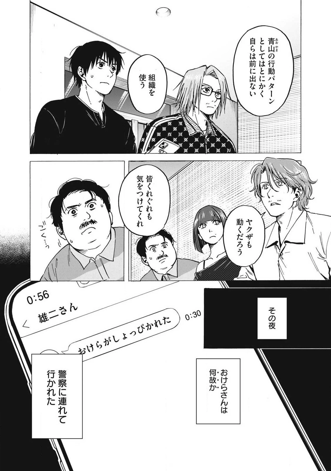負け犬とライオン 第17話 - 4