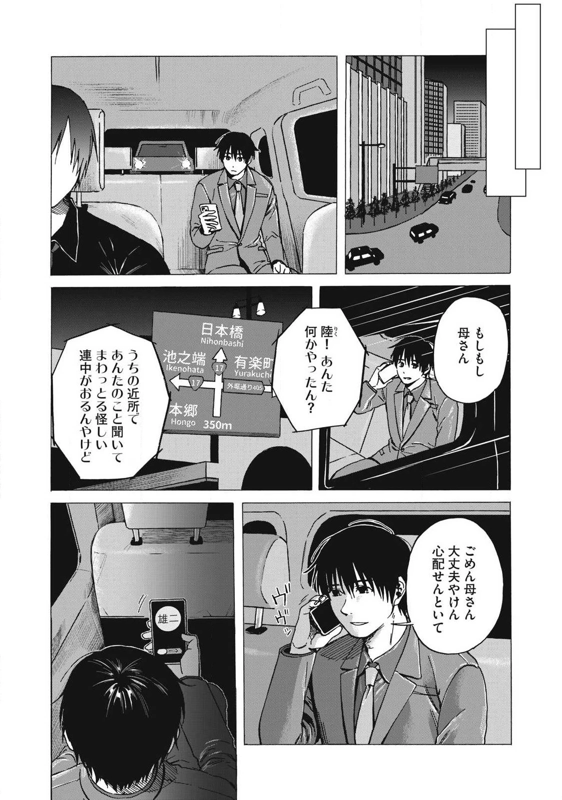 負け犬とライオン 第17話 - 5