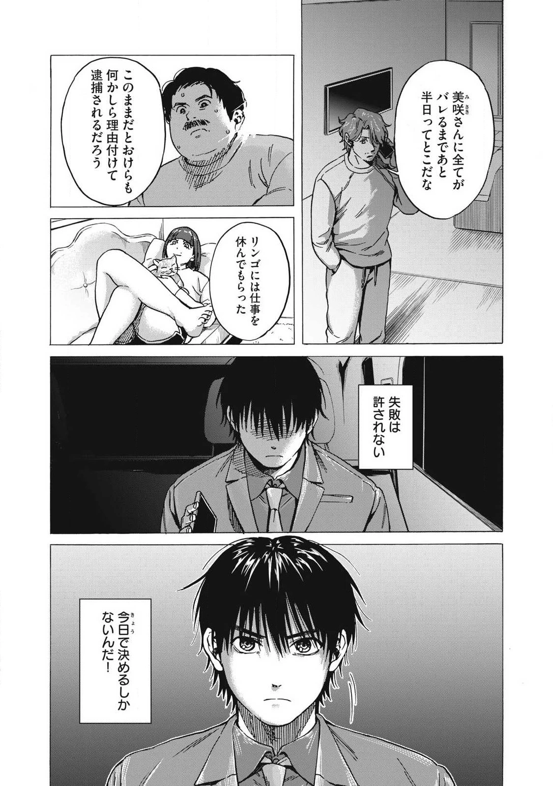 負け犬とライオン 第17話 - 6