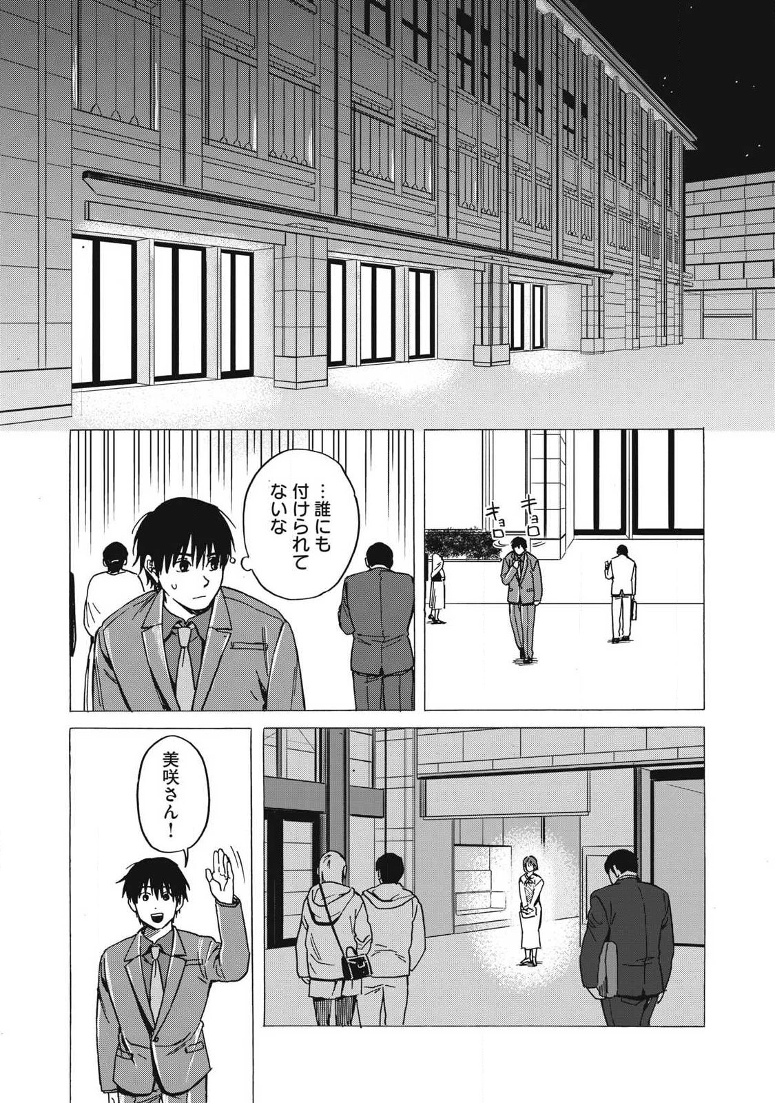 負け犬とライオン 第17話 - 7