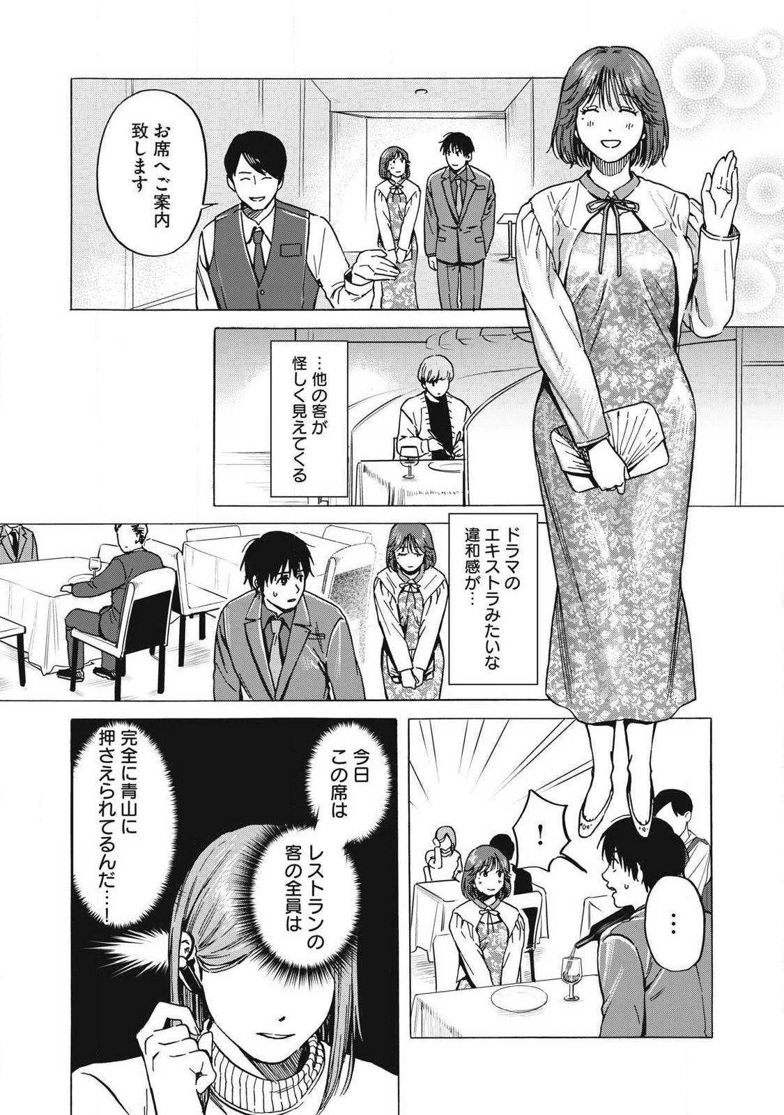 負け犬とライオン 第17話 - 8
