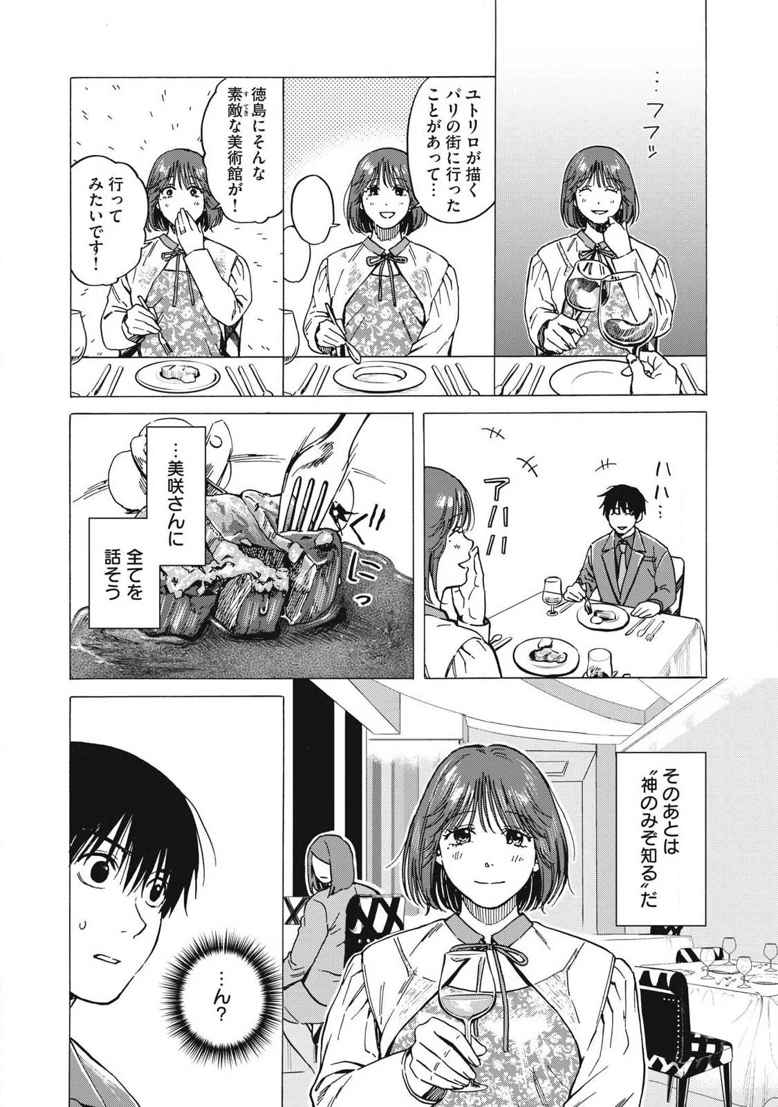 負け犬とライオン 第17話 - 9